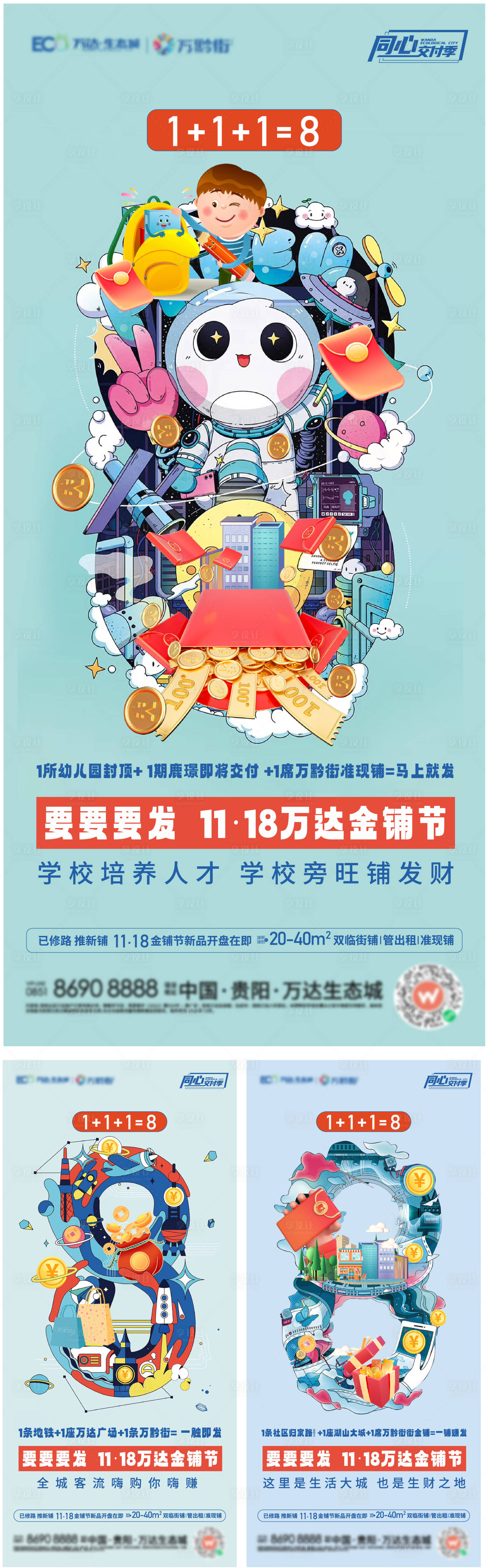 源文件下载【享设计】搜索编号：45280021015861236【商铺数字8创意插画系列】