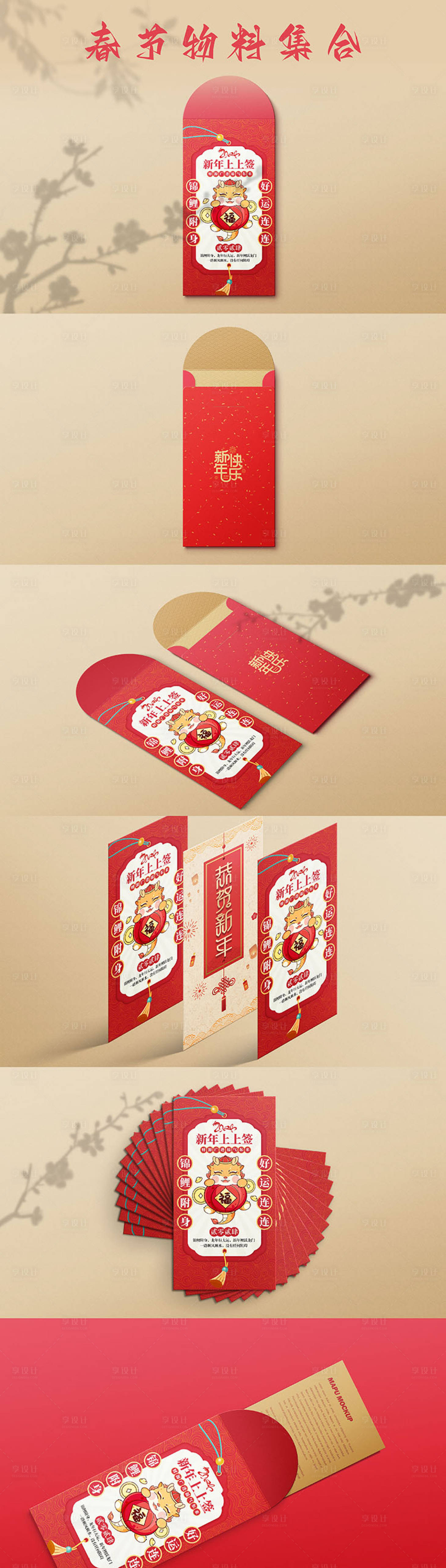 源文件下載【享設計】搜索編號：60310020908227139【2024龍年新年紅包利是封】