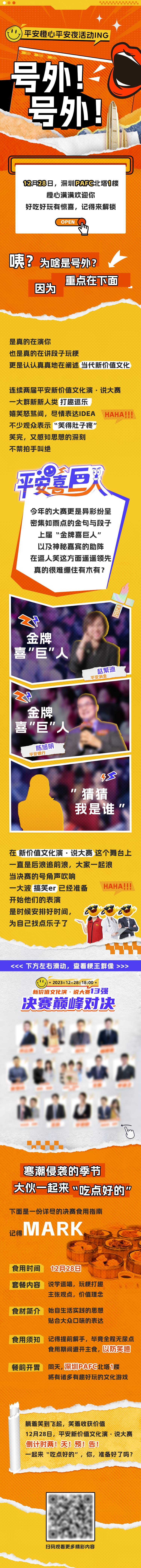 源文件下载【拼贴喜剧活动长图专题设计】编号：30990021185716919