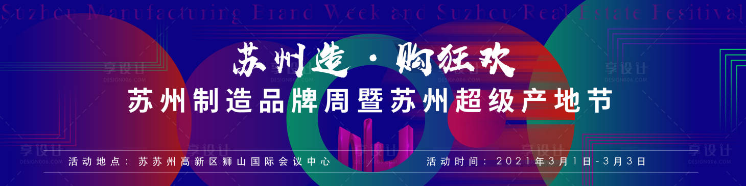 源文件下载【享设计】搜索编号：45440020875772640【品牌周背景板】