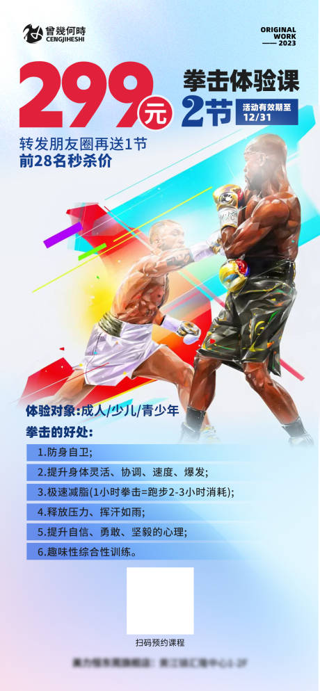 高级健身房私教拳击海报-源文件【享设计】