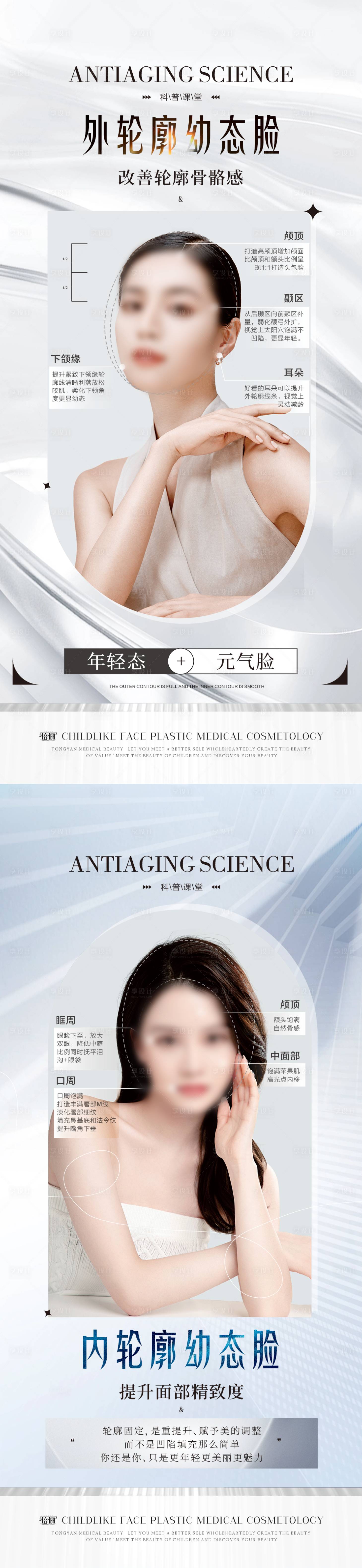源文件下载【幼态脸海报】编号：70070020697241323