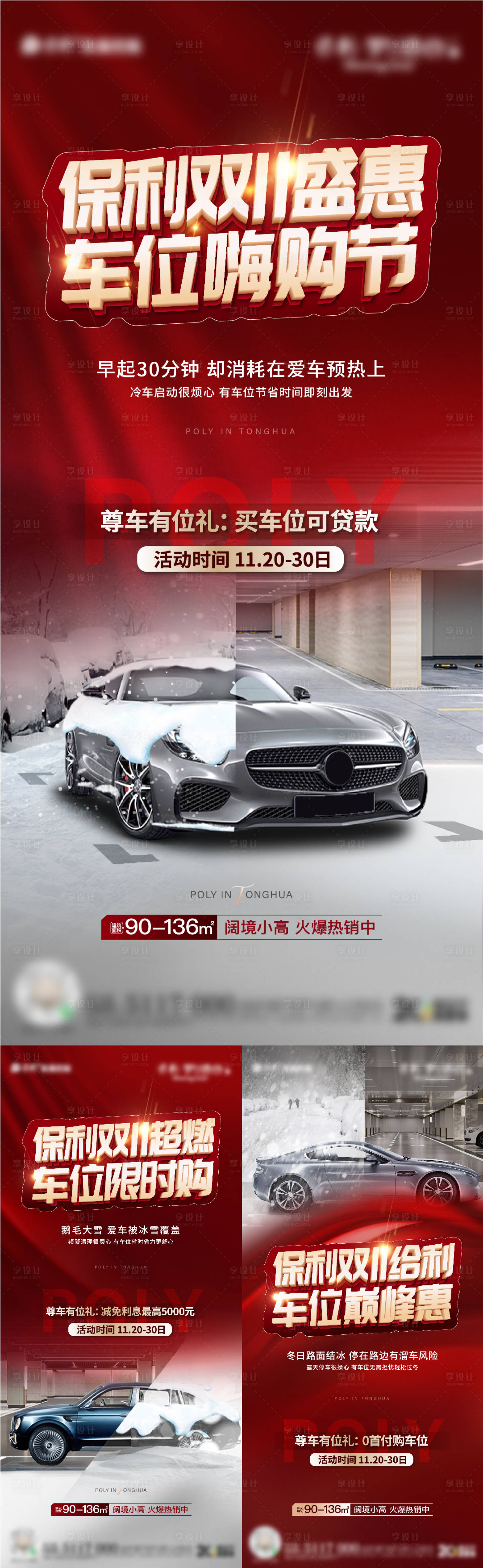源文件下载【车位海报】编号：74210020972466826