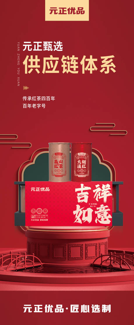 源文件下載【享設(shè)計】搜索編號：54890021185933664【茶產(chǎn)品長圖海報】
