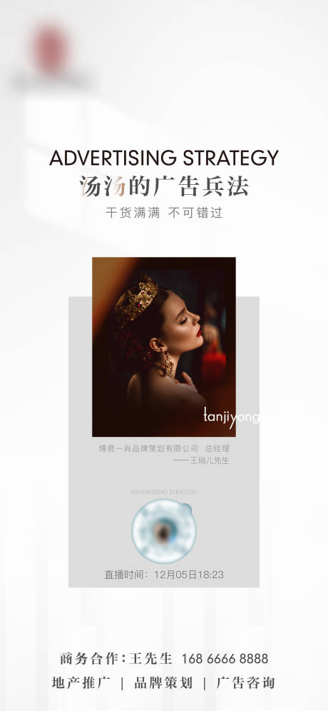 源文件下载【享设计】搜索编号：55820020858397746【直播海报】