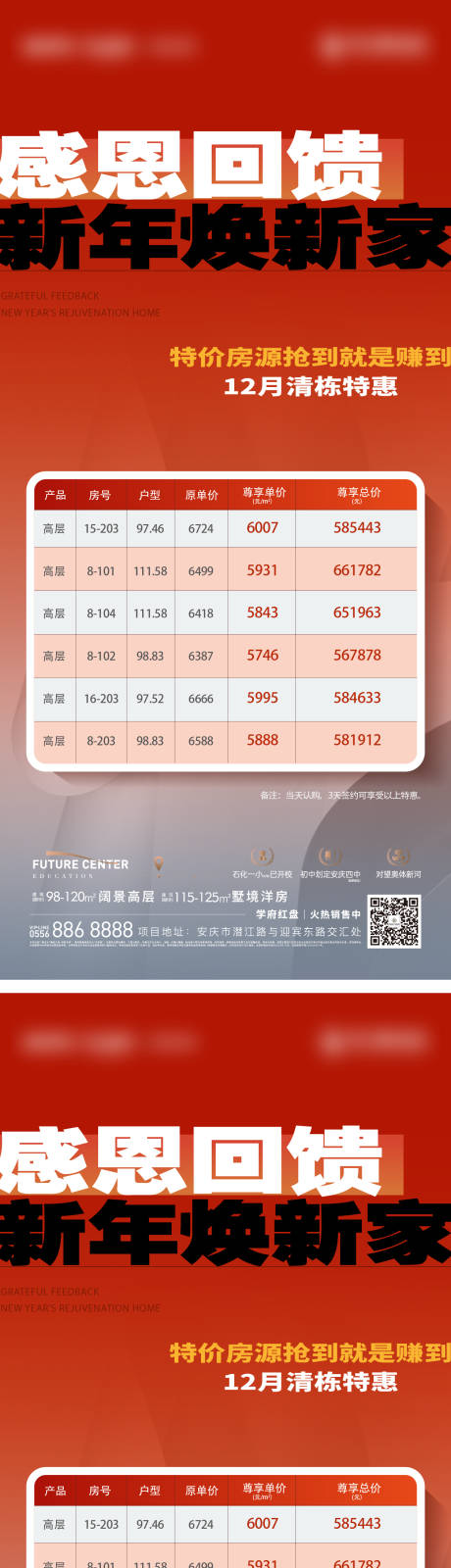 源文件下载【感恩回馈热销特价房海报】编号：38100021173244362