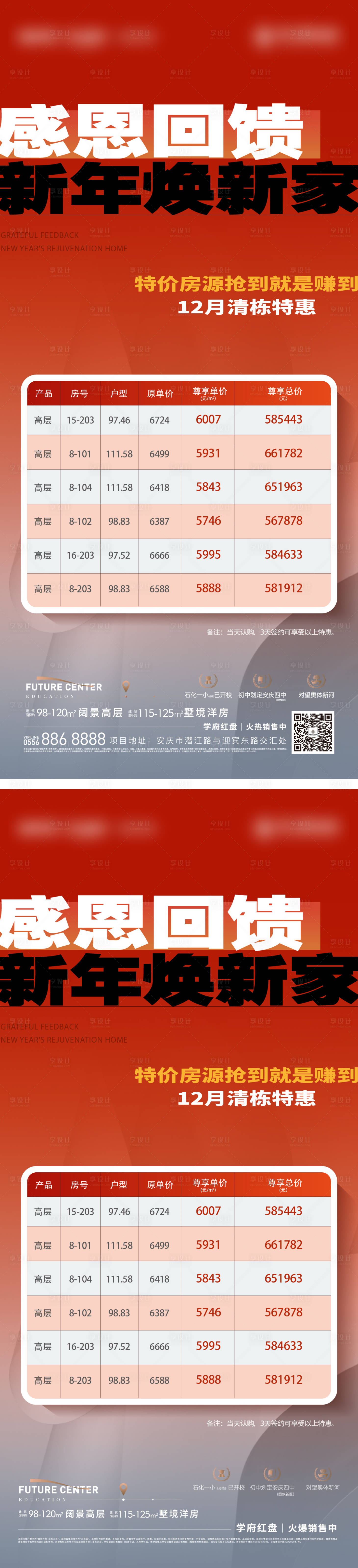 源文件下载【感恩回馈热销特价房海报】编号：38100021173244362