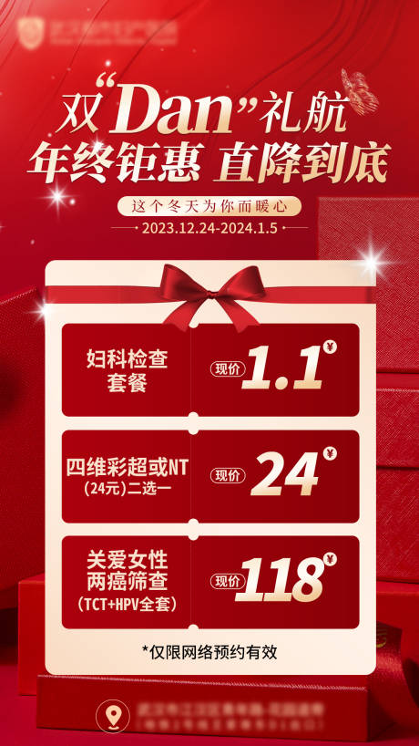源文件下载【新年双旦医美项目海报】编号：84840021165943552