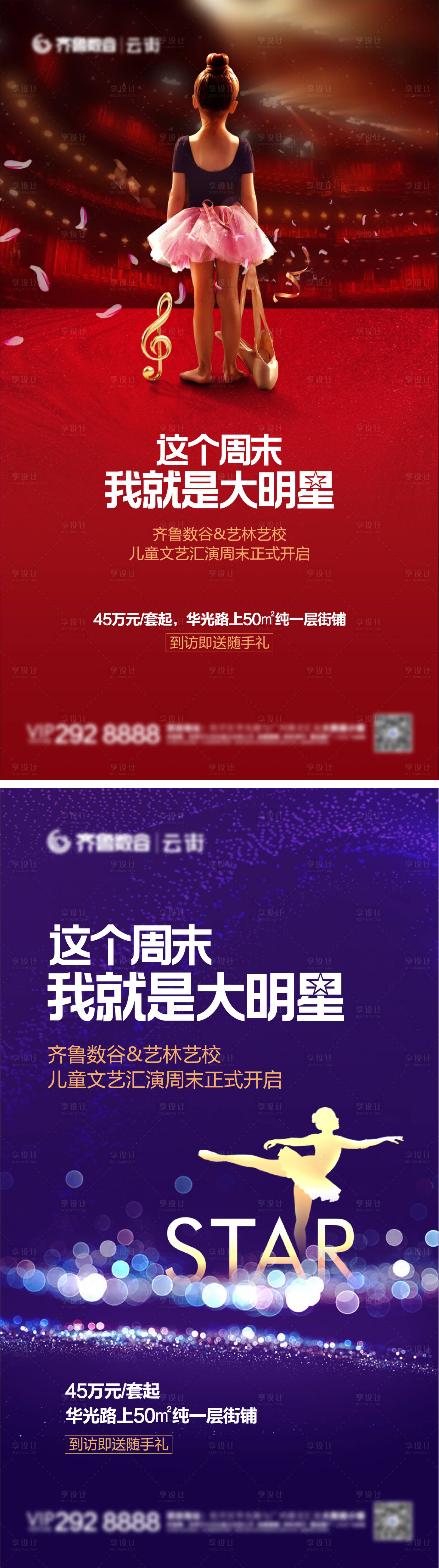 源文件下载【享设计】搜索编号：40260020978495415【活动海报】