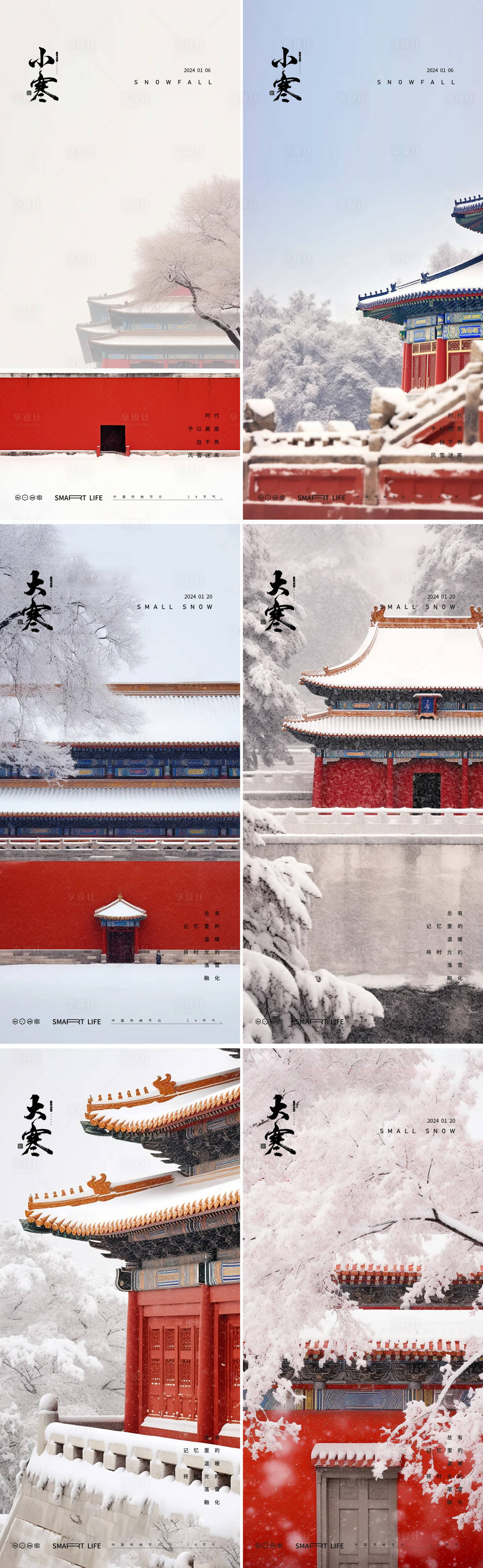 源文件下载【享设计】搜索编号：87010021186152309【小寒大寒24节气天安门故宫插画海报】