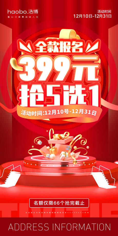 源文件下载【美业活动海报】编号：56190020871241878