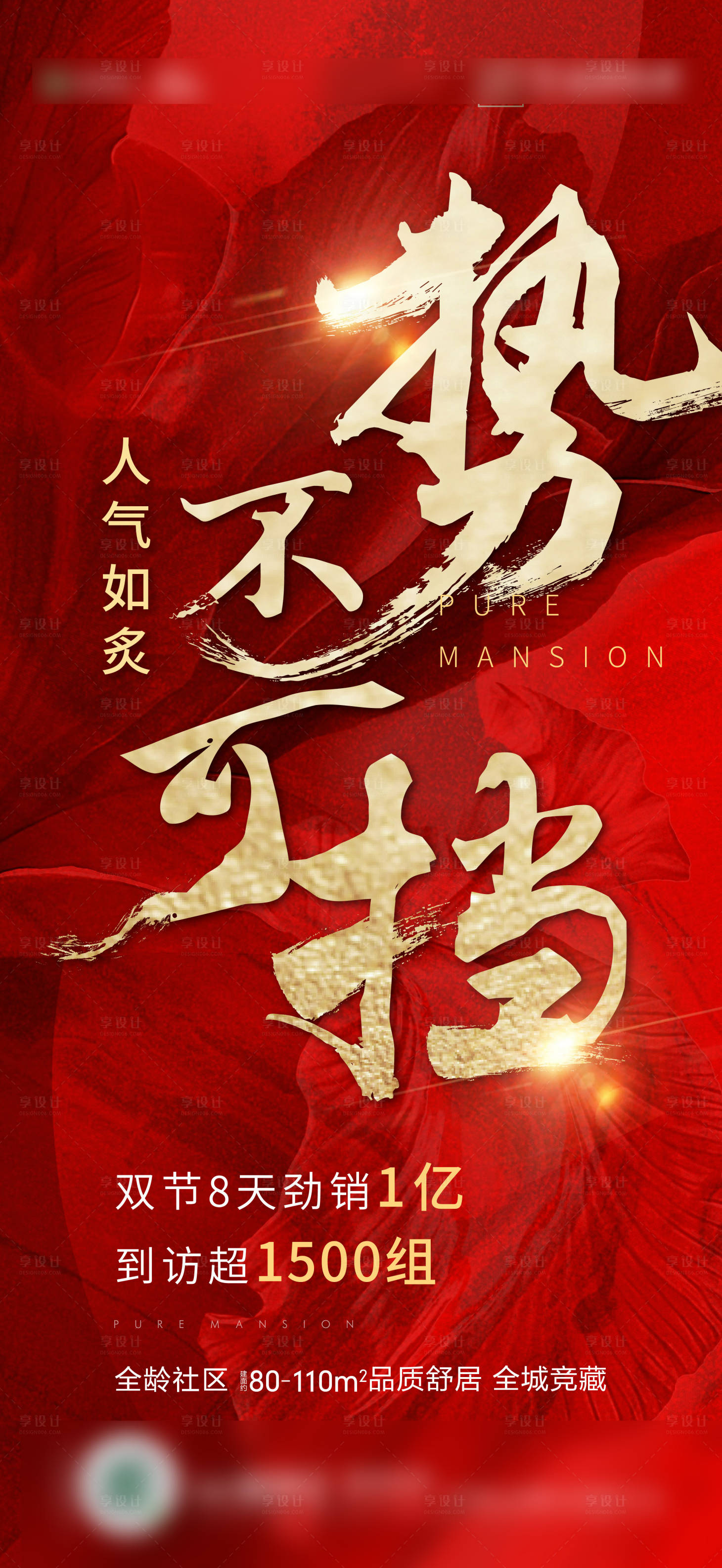 源文件下載【享設計】搜索編號：67840020725569320【熱銷人氣海報】