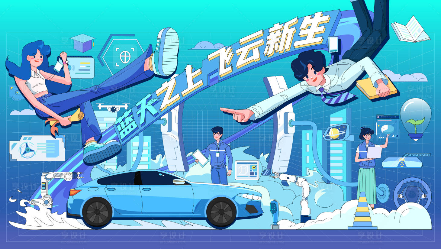 源文件下載【汽車科技公司校招背景板】編號：72810020709079868