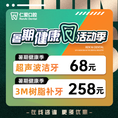 源文件下载【口腔活动主图】编号：45950021008146931