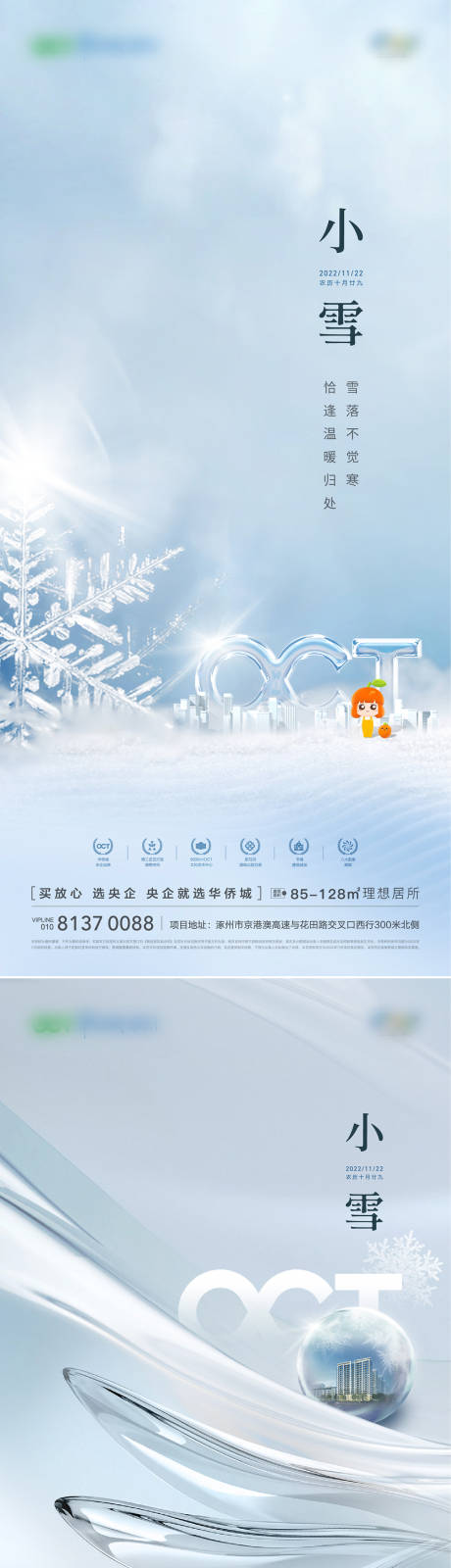 源文件下载【立冬小雪】编号：77360020740749532