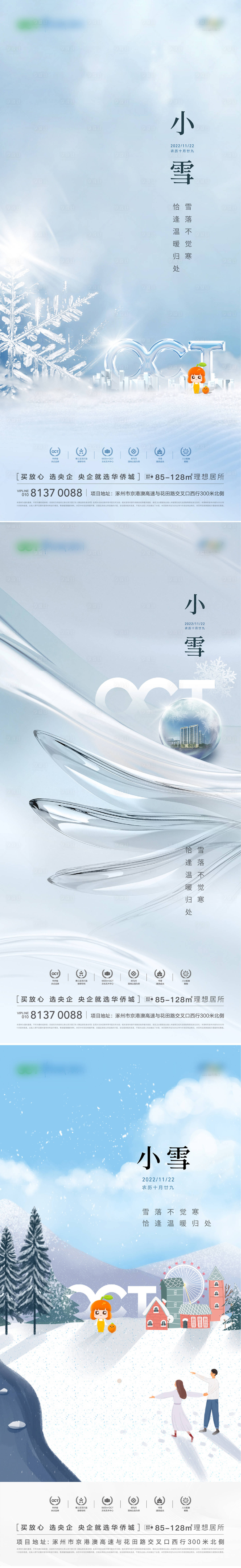 源文件下载【享设计】搜索编号：77360020740749532【立冬小雪】