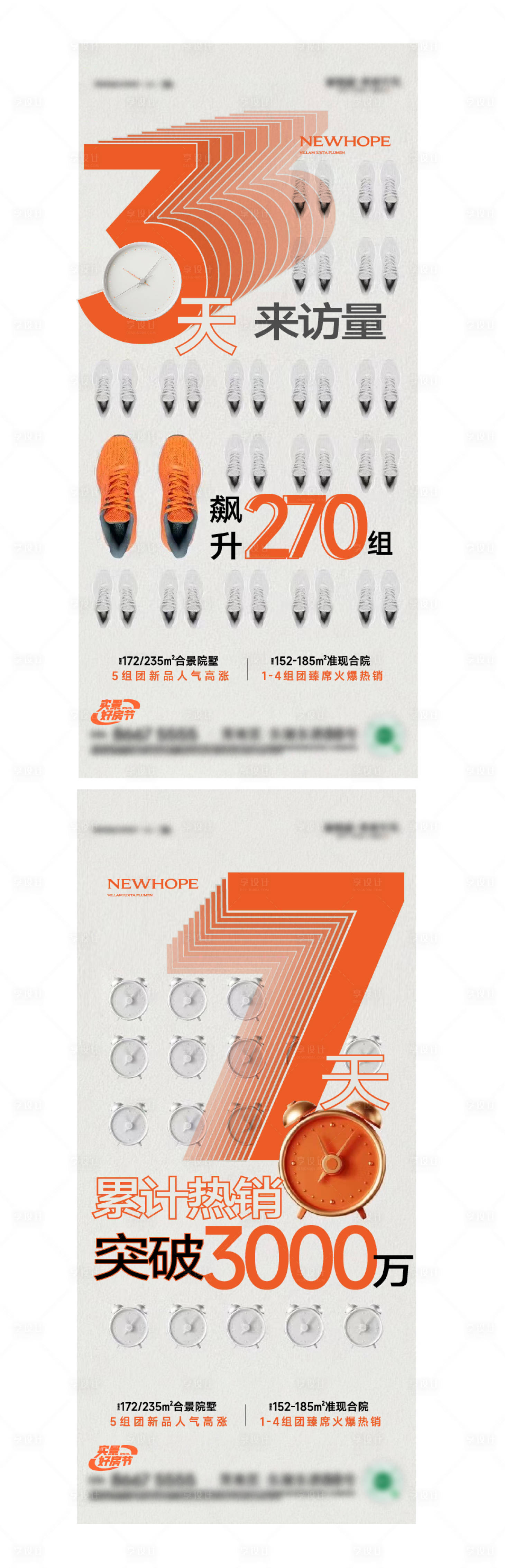 源文件下载【享设计】搜索编号：51710021078524979【热销地产海报】