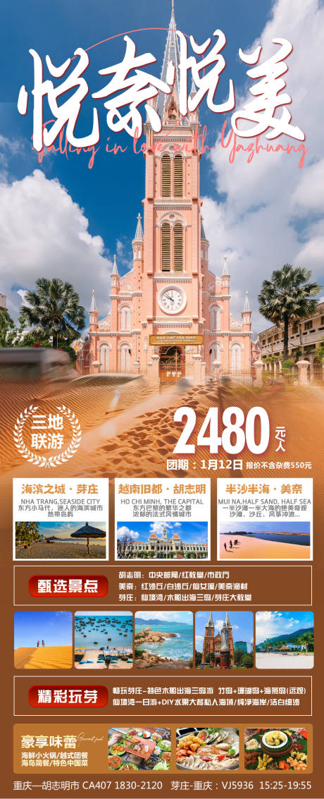 源文件下载【越南旅游海报】编号：20231229094225655