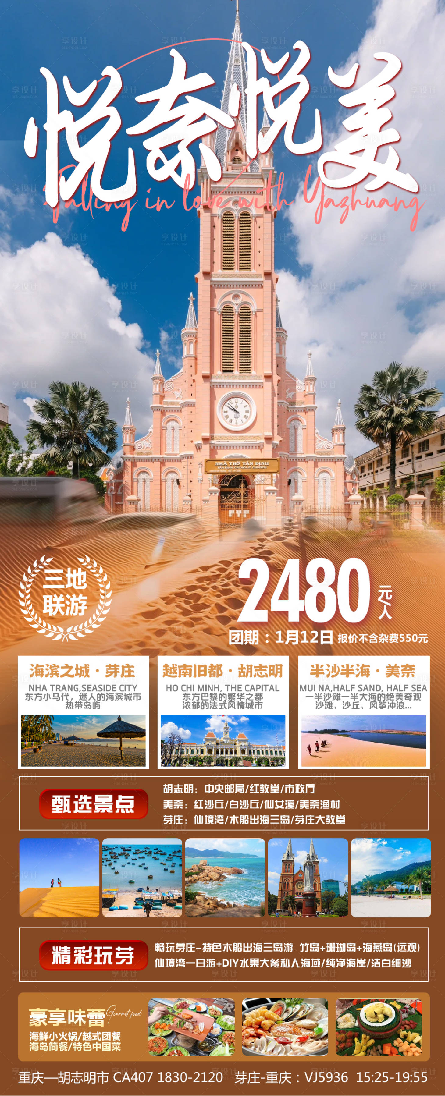 源文件下载【越南旅游海报】编号：34410021229487207