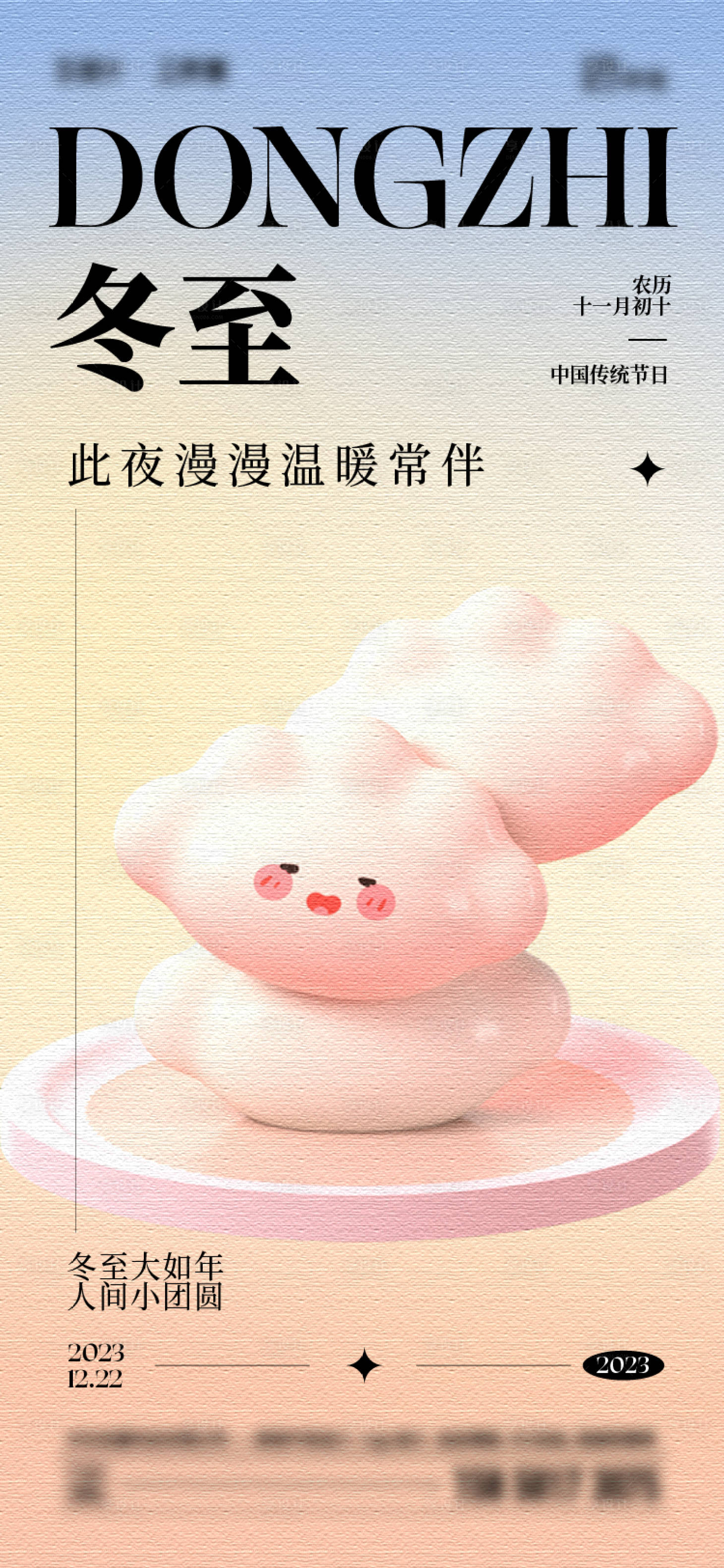 源文件下载【享设计】搜索编号：58990020707224392【冬至节气海报】