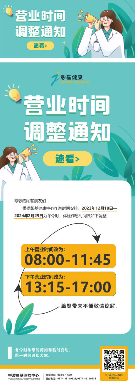 源文件下載【營業時間調整通知】編號：90900021066926323