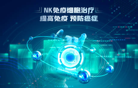 源文件下载【享设计】搜索编号：26440020879077889【NK细胞科技活动背景板】