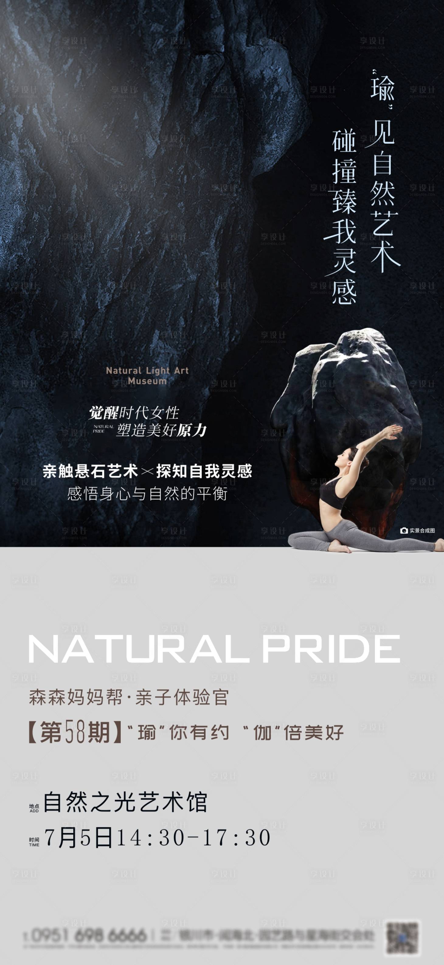 源文件下载【瑜伽活动海报】编号：20231210111034702