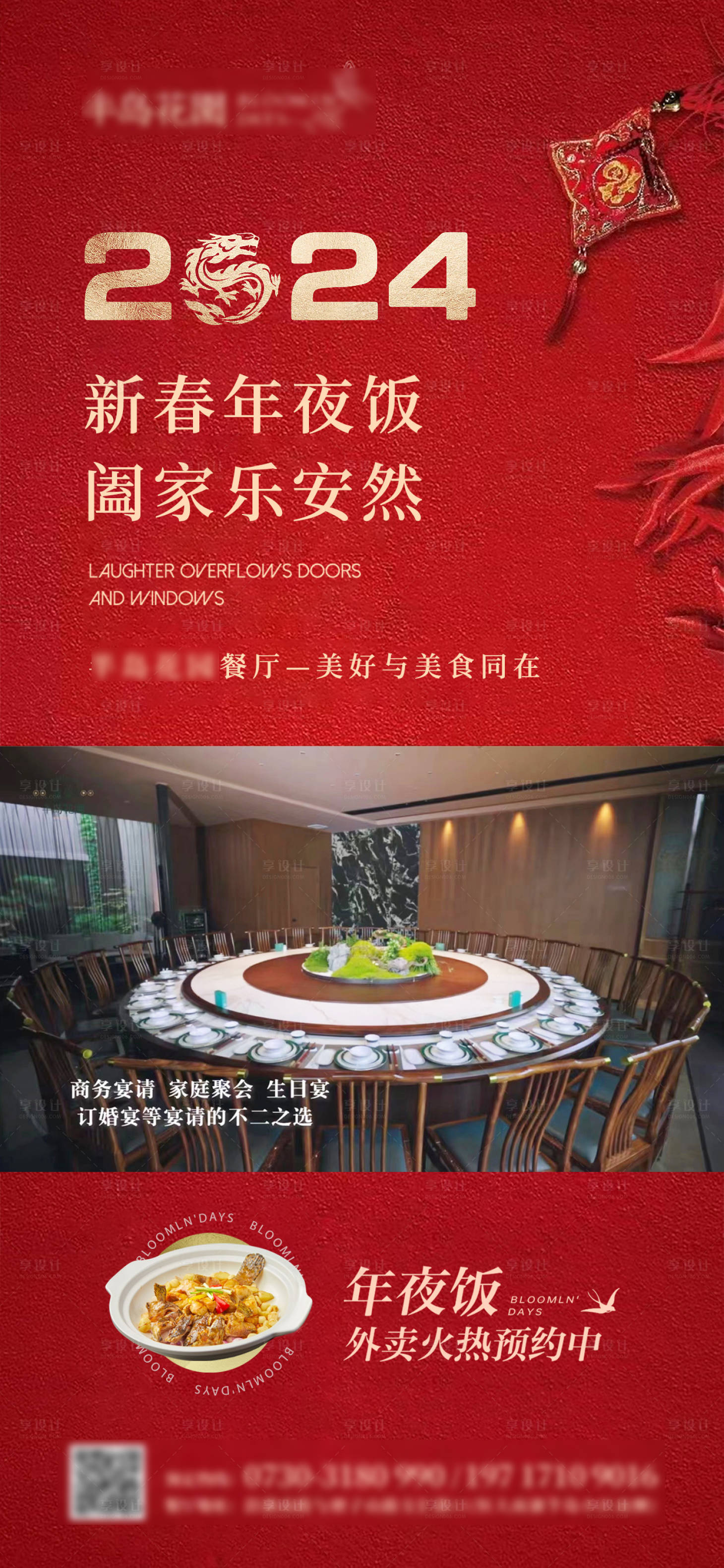 源文件下载【2024新春年夜饭海报】编号：10110020795293839