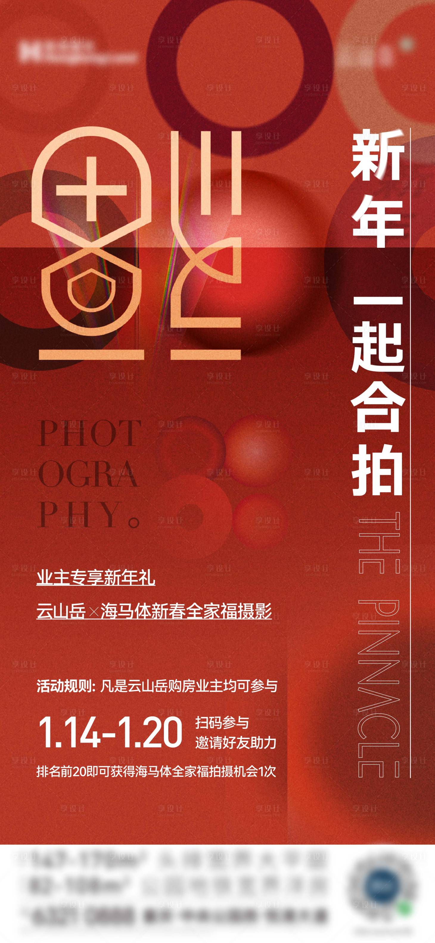 源文件下载【享设计】搜索编号：96500021223264493【全家福活动海报】
