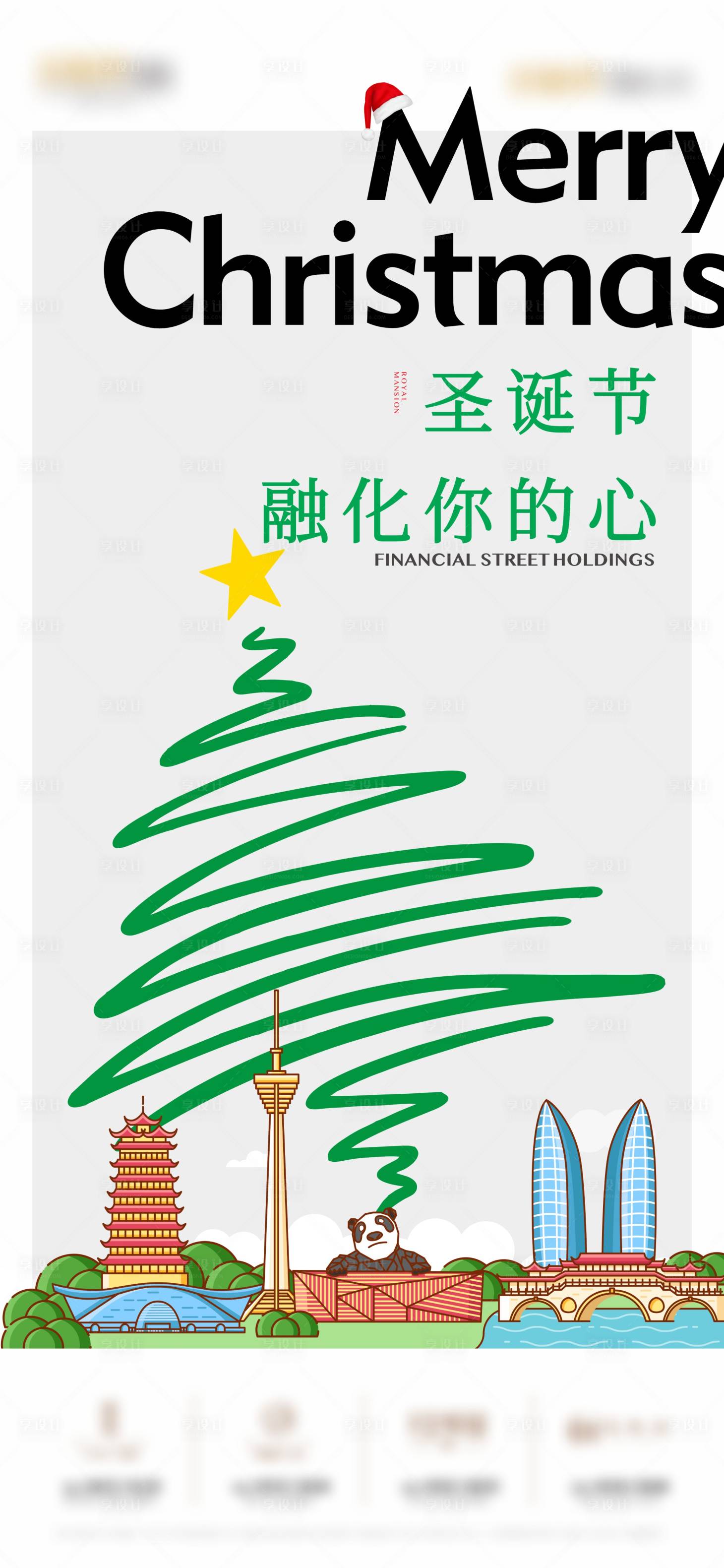 源文件下載【享設計】搜索編號：66860020890536017【地產圣誕節海報】