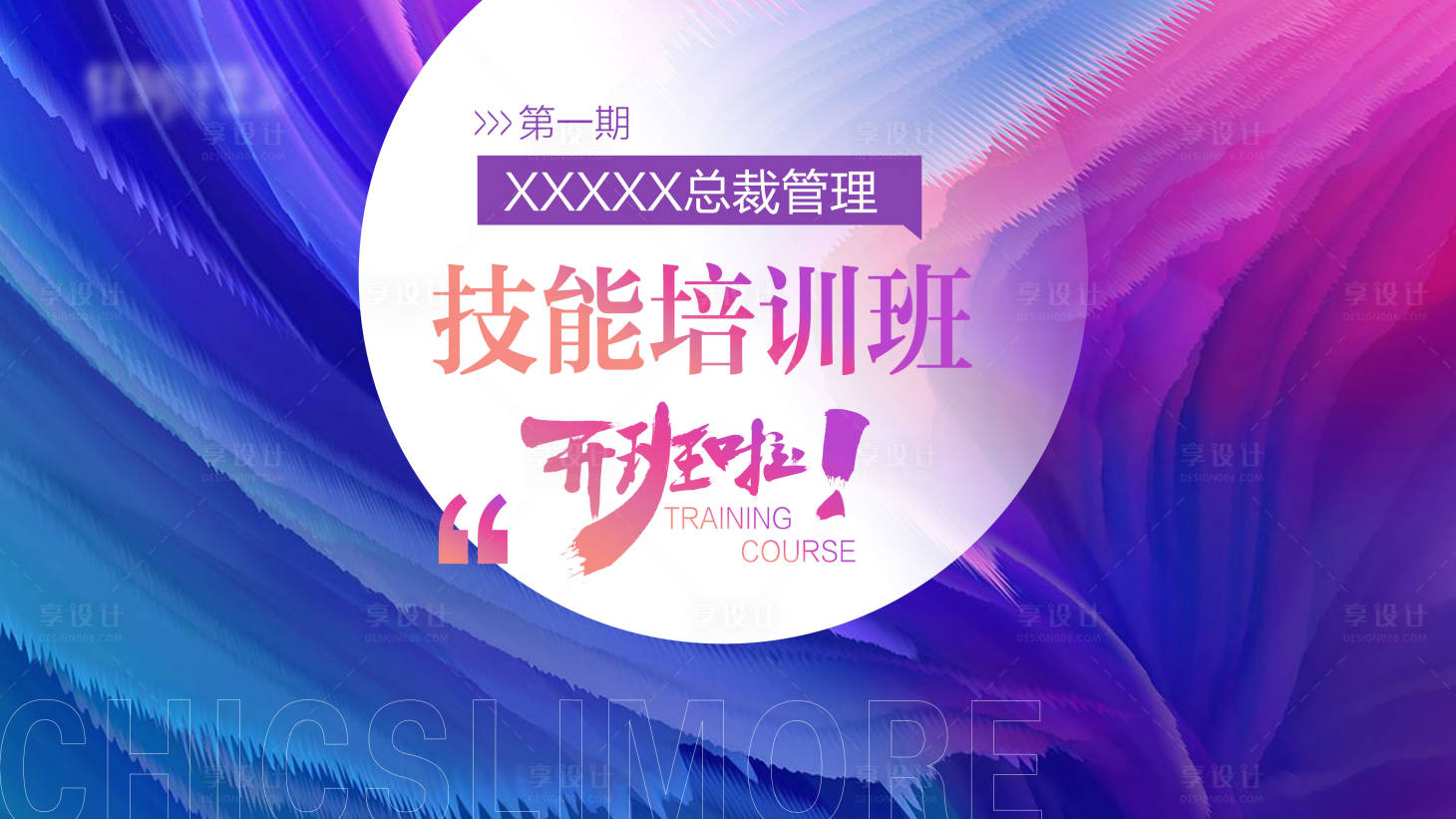 源文件下载【会议活动海报】编号：72820020904046591