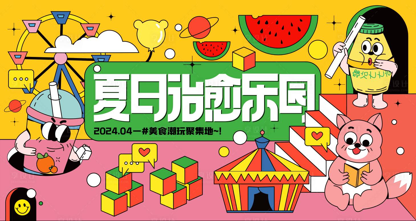 源文件下载【享设计】搜索编号：33060021187875909【美食潮玩背景板】
