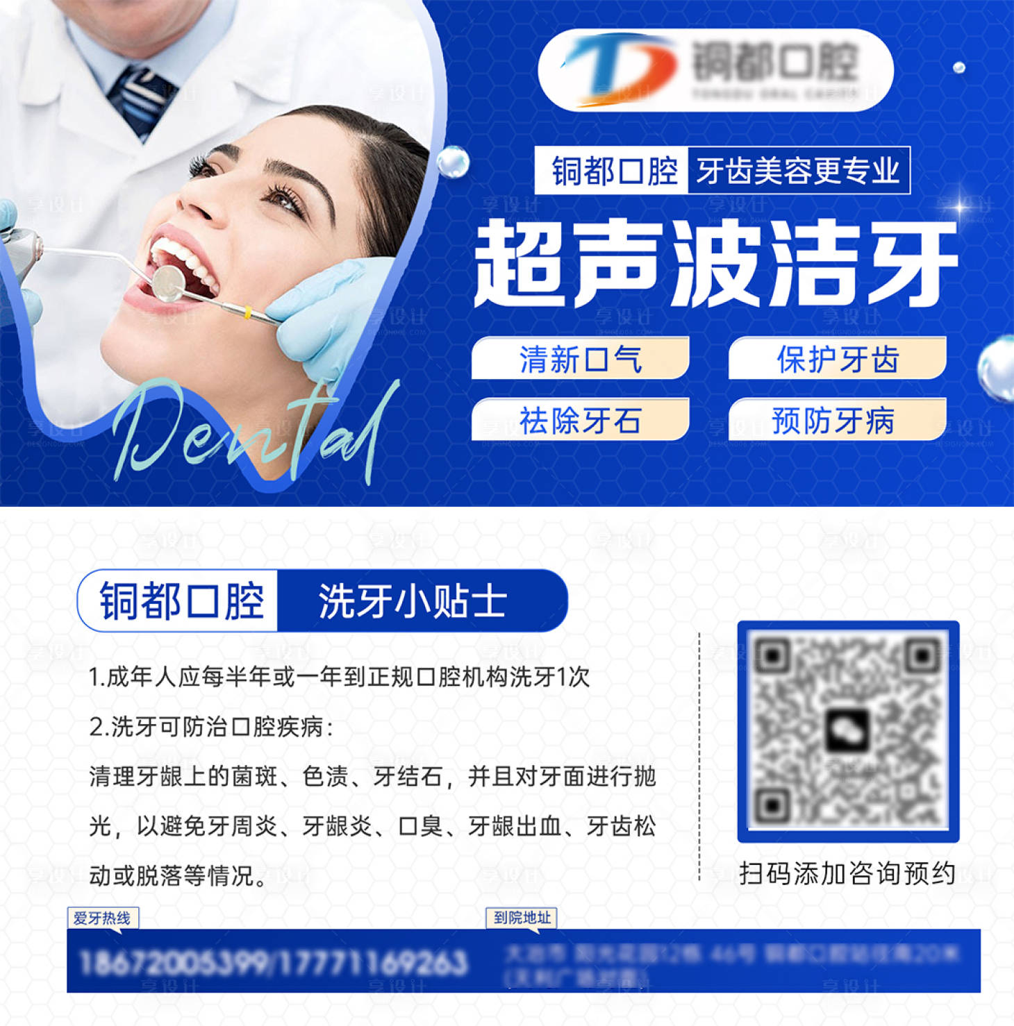 源文件下載【享設計】搜索編號：82790021171827517【潔牙卡】