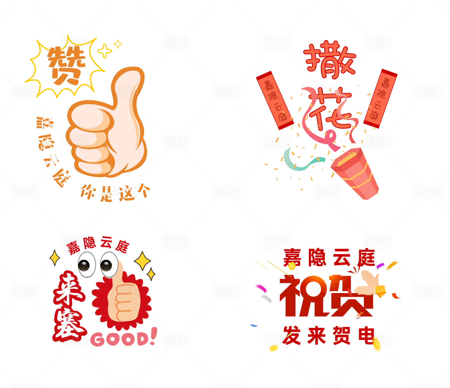 源文件下載【享設計】搜索編號：53900020896263541【房地產表情包】