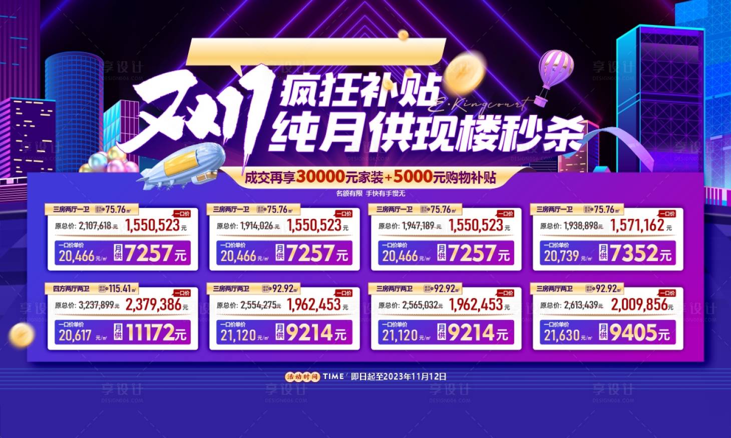 源文件下載【享設計】搜索編號：62450020879349290【地產超值鉅惠促銷背景板】