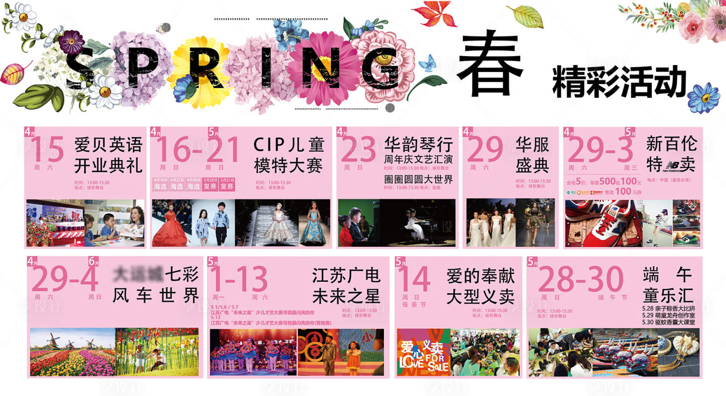 源文件下载【享设计】搜索编号：33710020914826233【商场春季公告海报】
