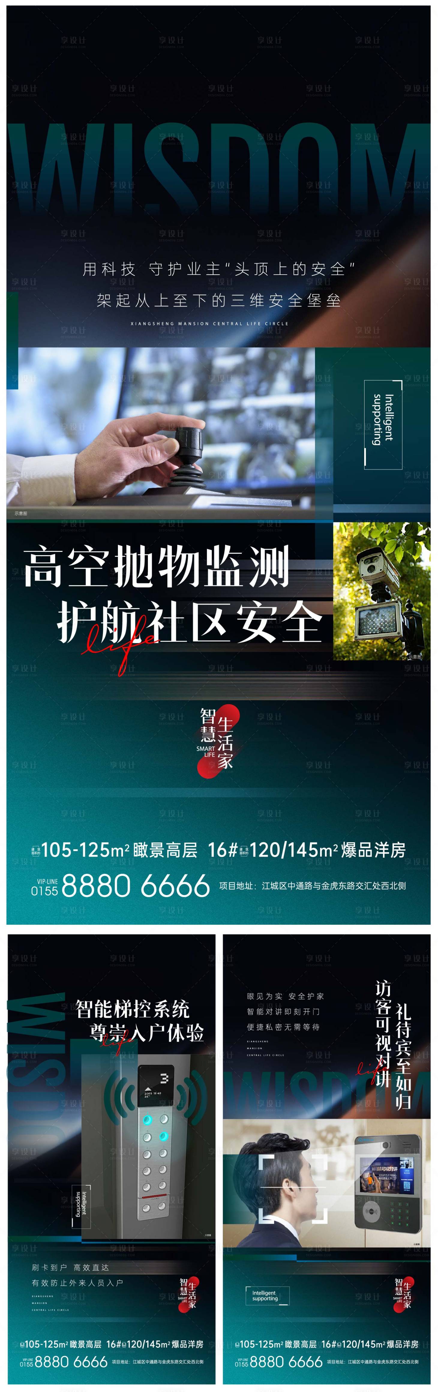 源文件下载【享设计】搜索编号：72450020962774722【智慧系统智能生活地产海报微信刷屏】