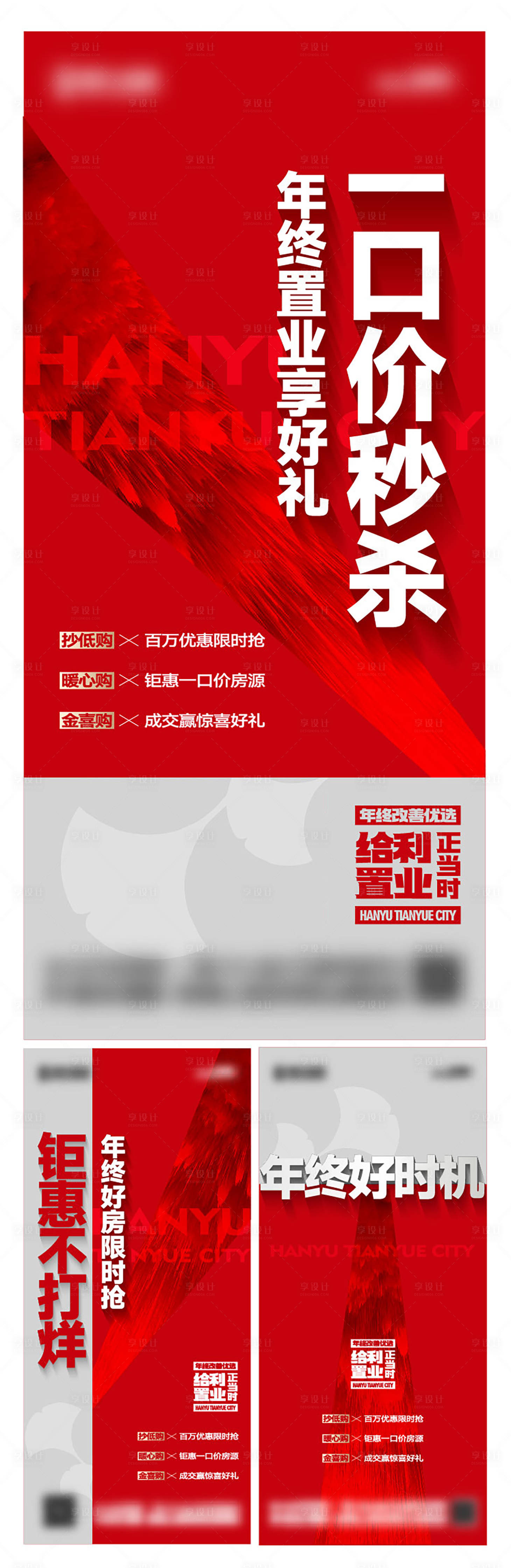 源文件下载【年终促销海报】编号：44190021216748423
