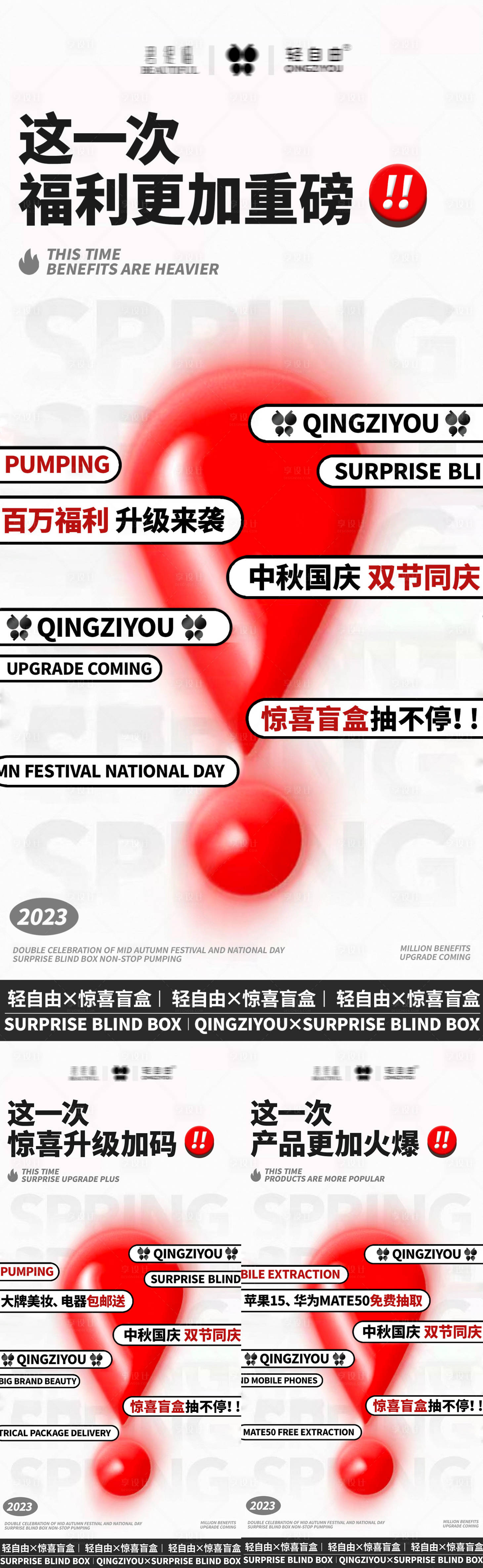 源文件下載【享設計】搜索編號：60910021149112741【節(jié)日造勢海報】