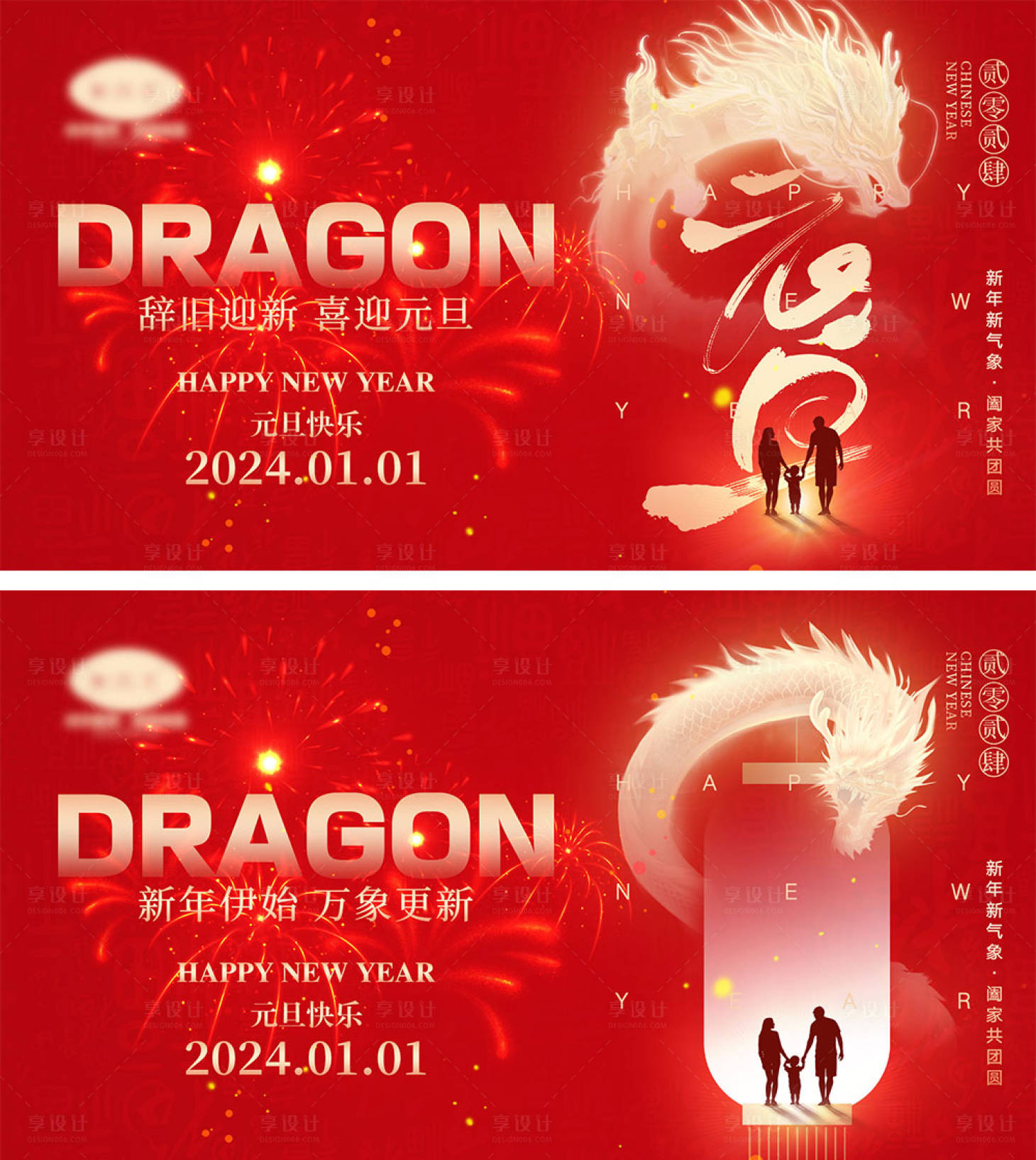 源文件下载【2024龙年元旦除夕春节新年】编号：53290021176681049