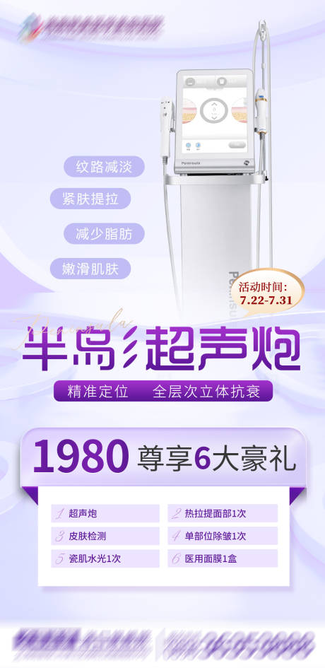 源文件下载【超声炮海报】编号：93240021248821924