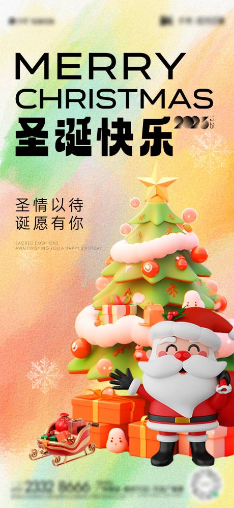 源文件下载【享设计】搜索编号：83810021091436744【圣诞节节日海报 】