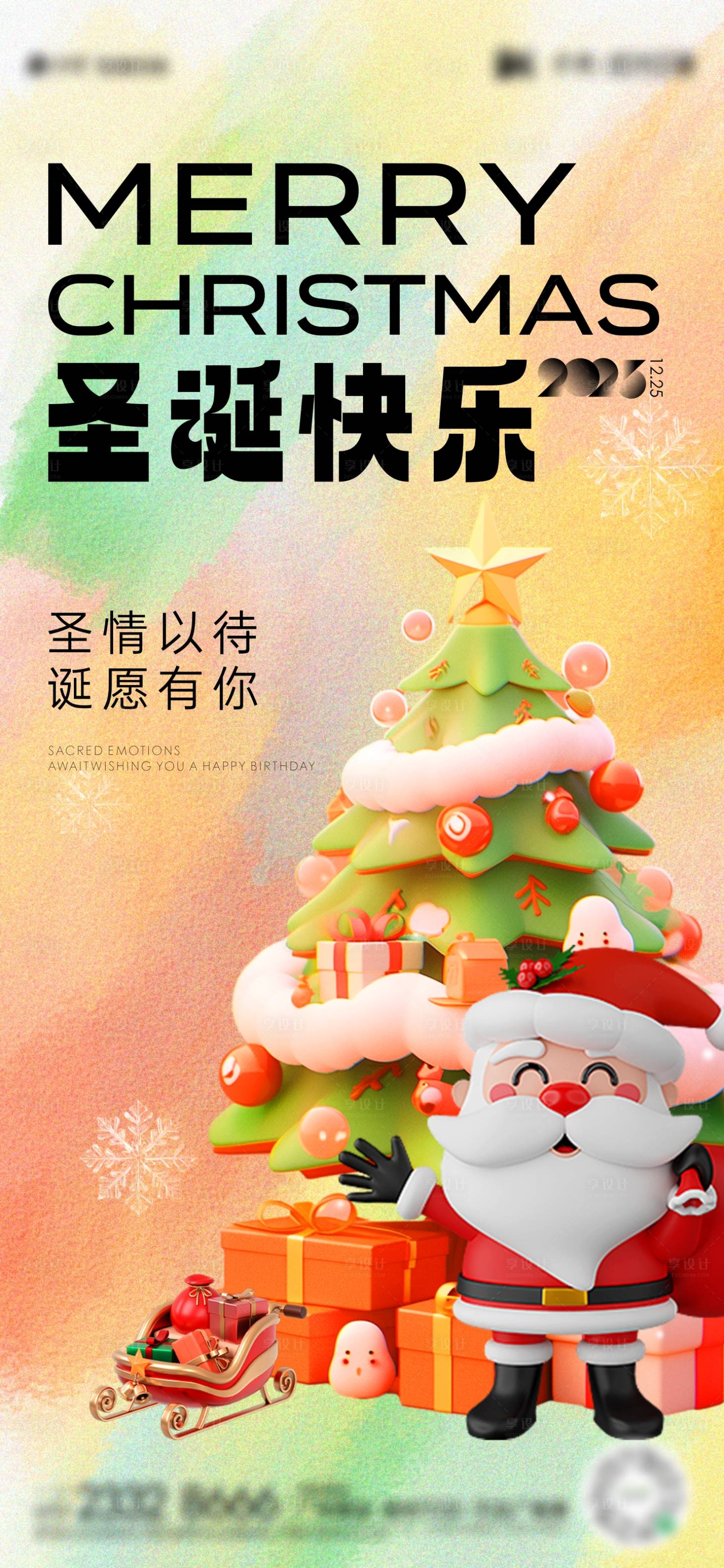源文件下載【享設計】搜索編號：83810021091436744【圣誕節節日海報 】