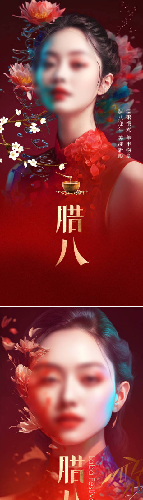 源文件下载【享设计】搜索编号：39070021138356211【医美腊八海报】