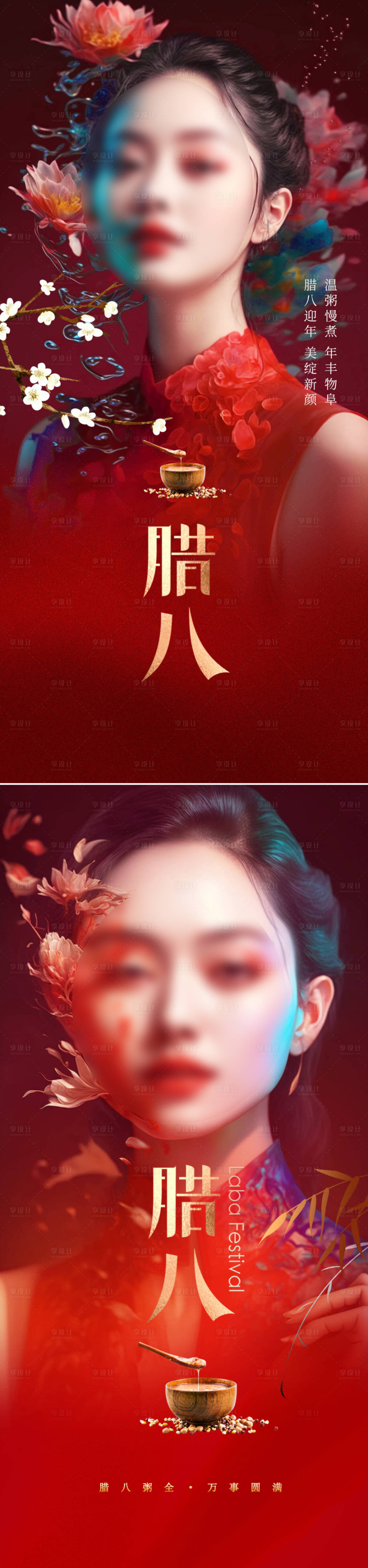 源文件下载【享设计】搜索编号：39070021138356211【医美腊八海报】