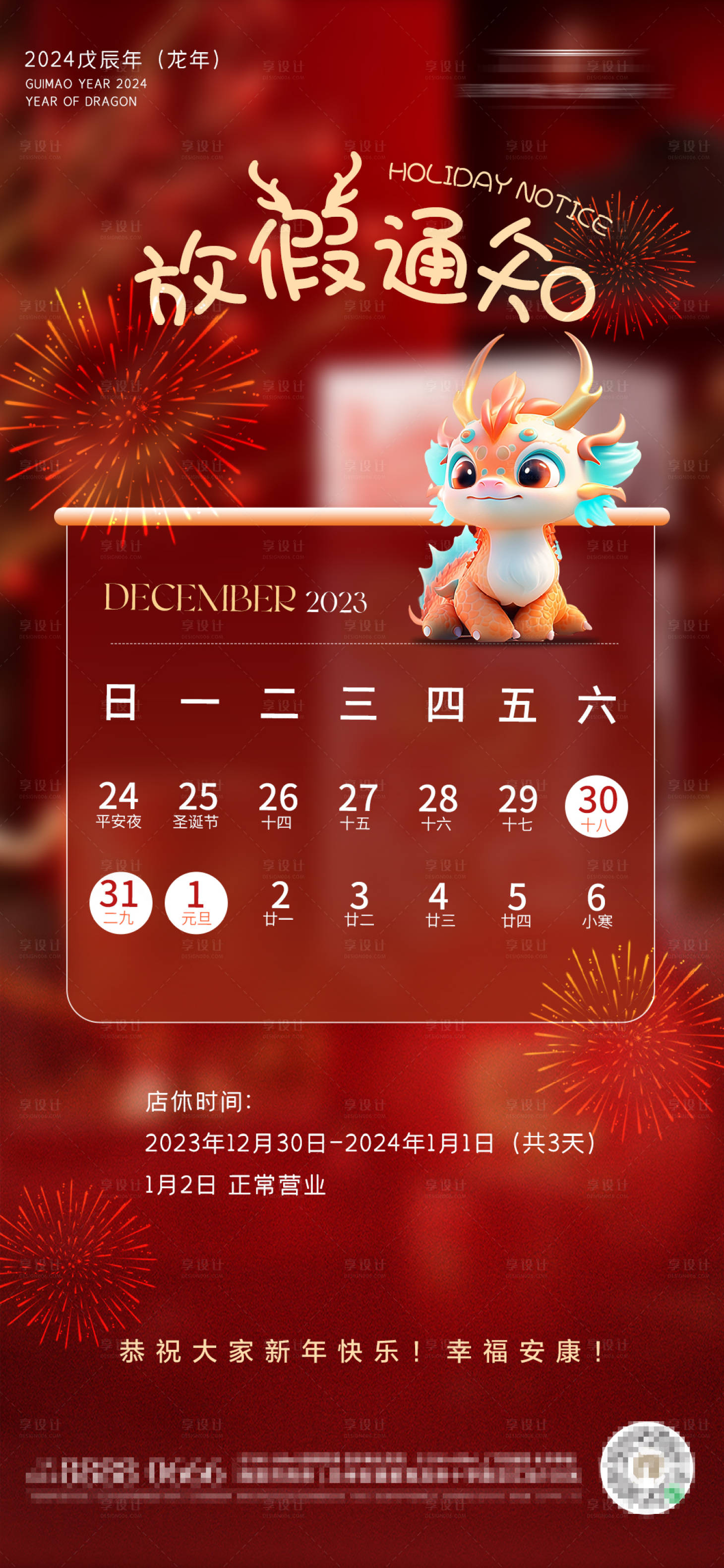 源文件下載【享設(shè)計】搜索編號：49300021185117666【元旦放假通知海報】
