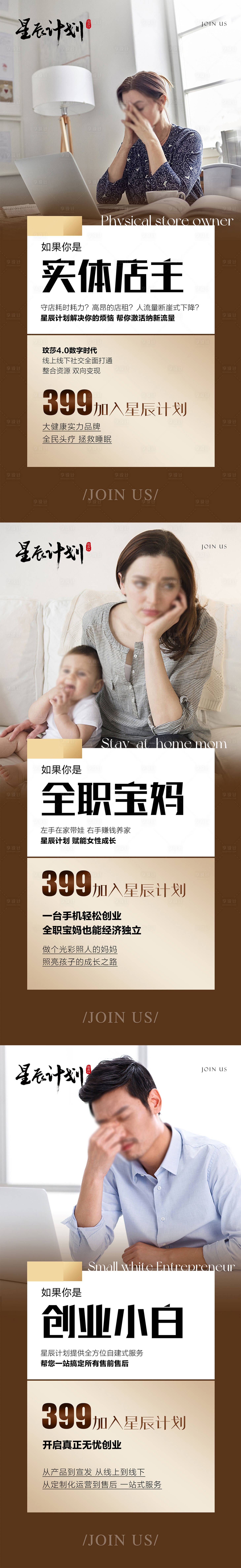 源文件下載【享設計】搜索編號：69240020913816507【微商招商痛點系列海報】