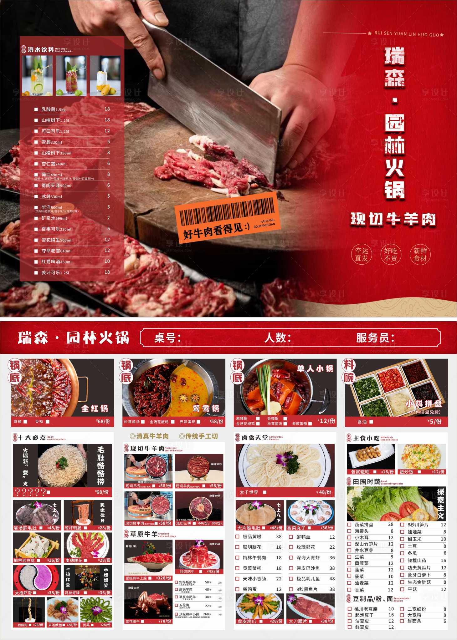 源文件下载【火锅菜单】编号：91340020828697039