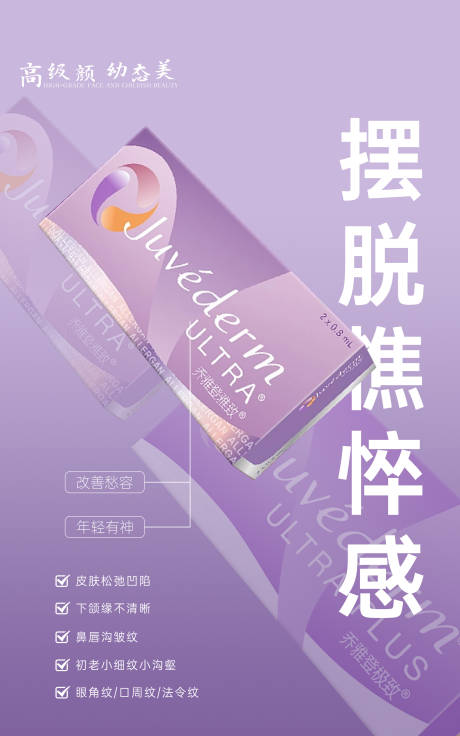 源文件下载【医美产品海报】编号：62240021023048720