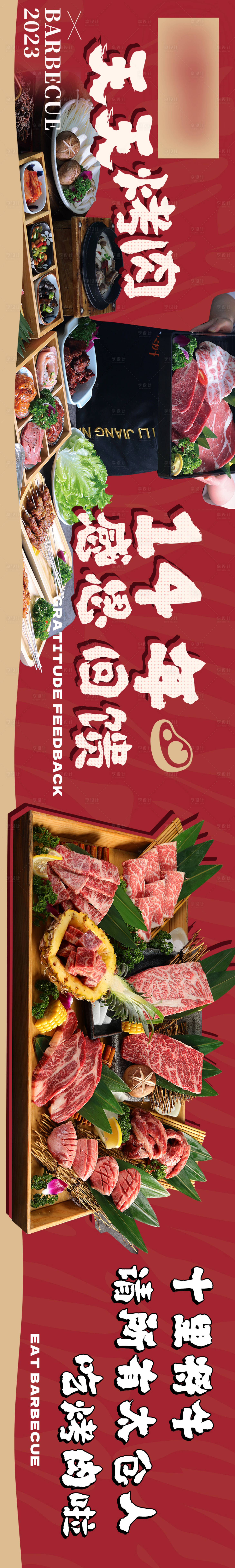 源文件下載【享設(shè)計(jì)】搜索編號(hào)：98810021252754101【烤肉五連圖】